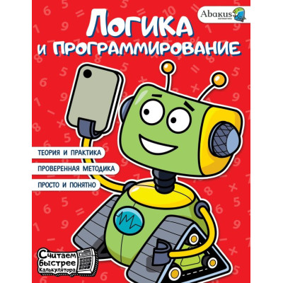 Логика и программирование