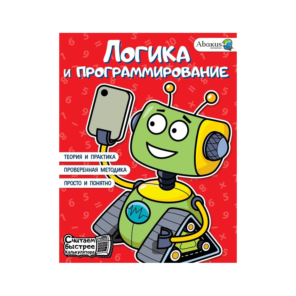 Логика и программирование
