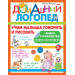 Учим малыша говорить и рисовать