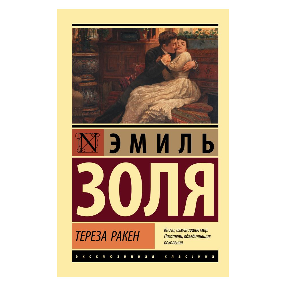 Тереза Ракен