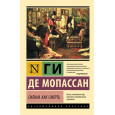 Сильна как смерть