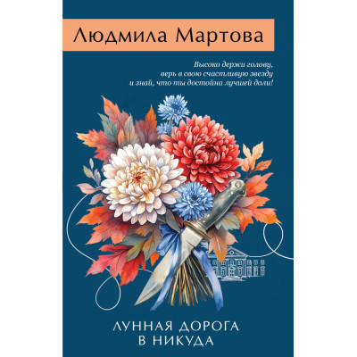 Лунная дорога в никуда