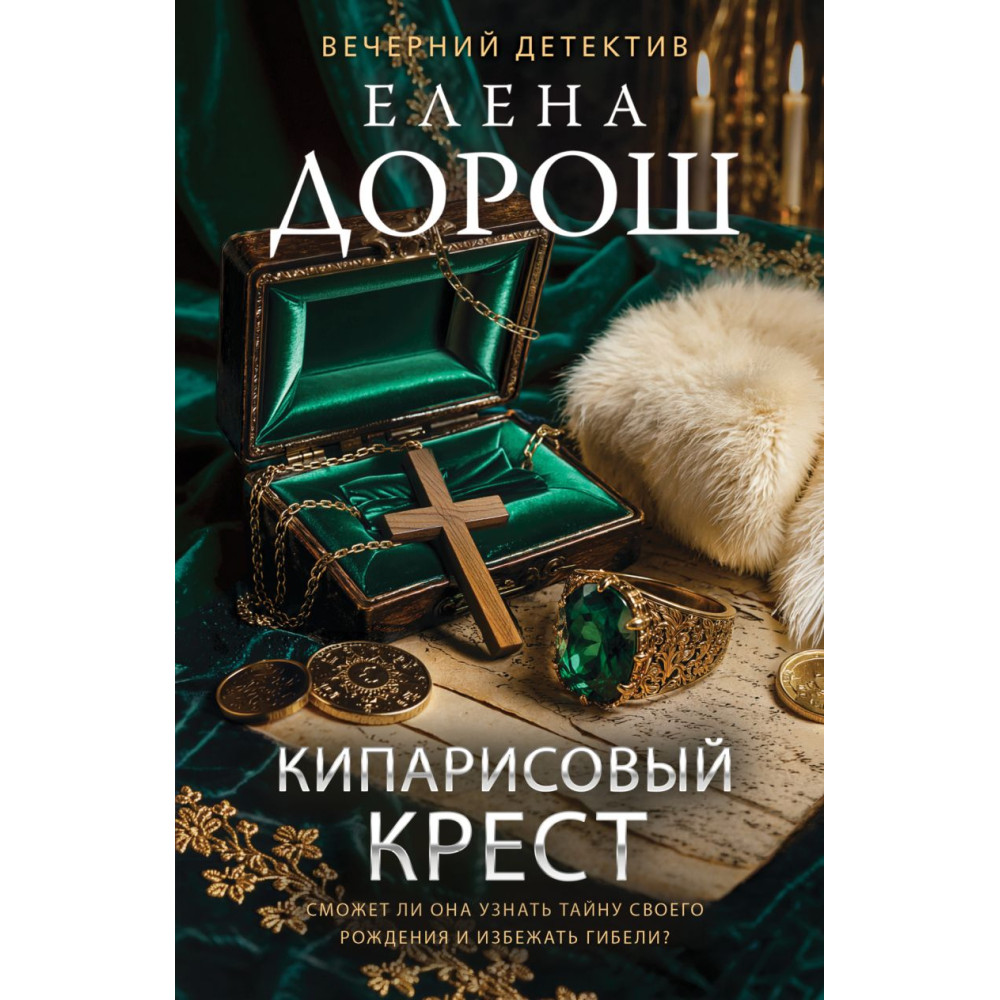 Кипарисовый крест