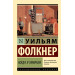 Когда я умирала