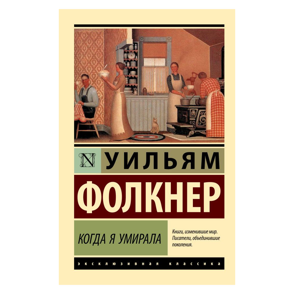 Когда я умирала