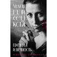 Майя Плисецкая. Грация и Вечность