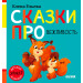 Сказки про вежливость