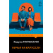 Ничья на карусели