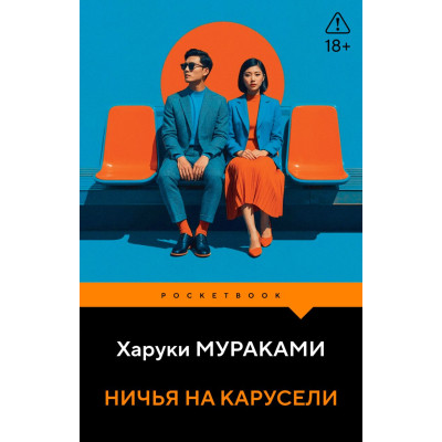 Ничья на карусели
