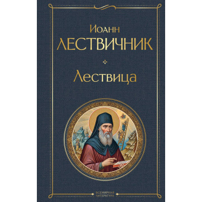 Лествица