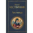 Лествица