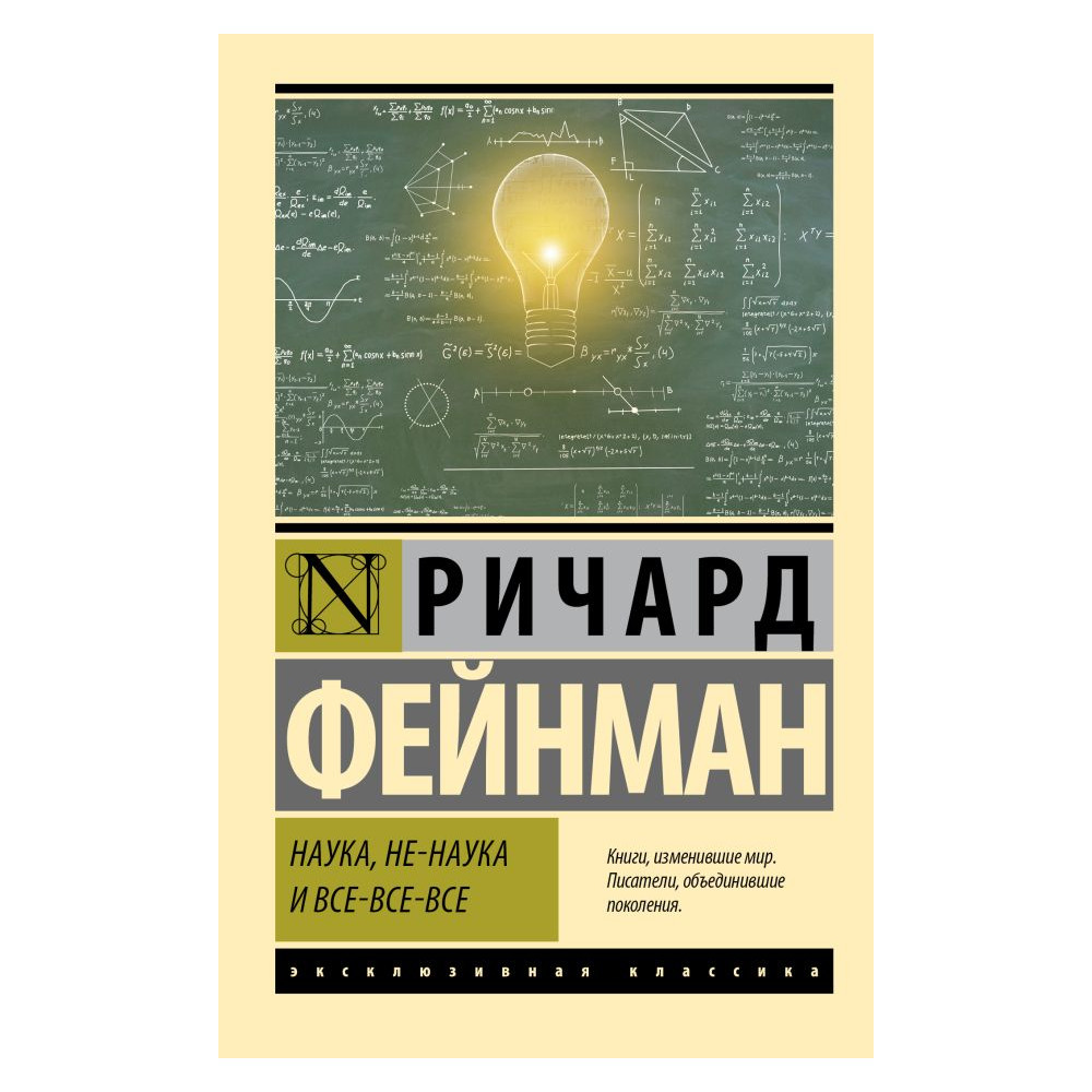 Наука, не-наука и все-все-все