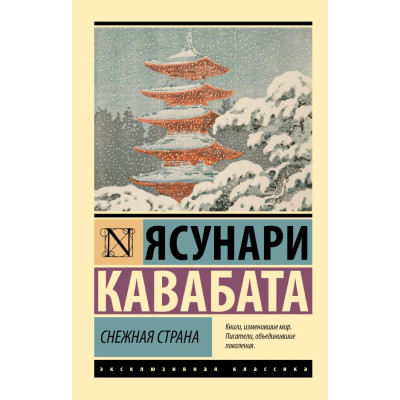 Снежная страна