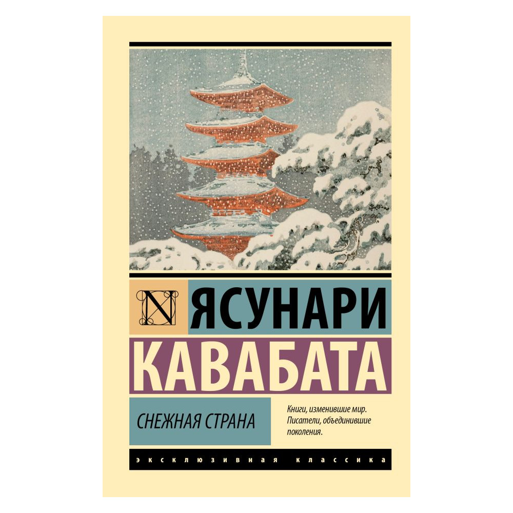 Снежная страна