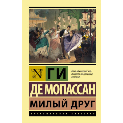 Милый друг