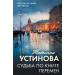 Судьба по книге перемен