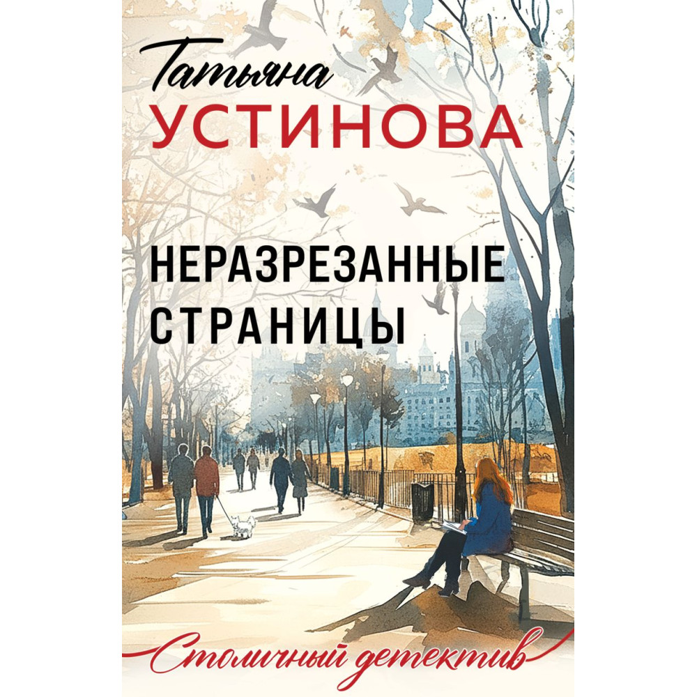 Неразрезанные страницы