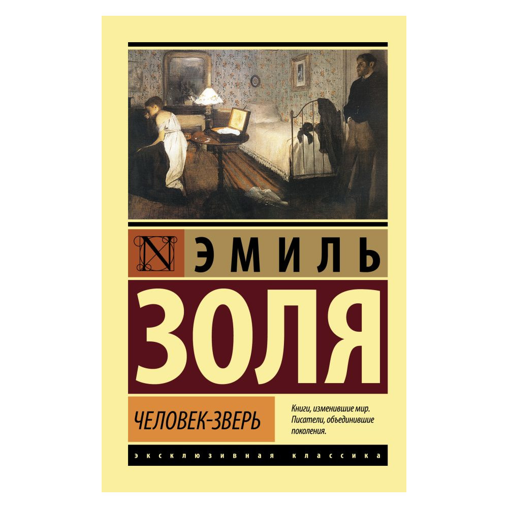 Человек-зверь