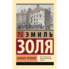 Карьера Ругонов