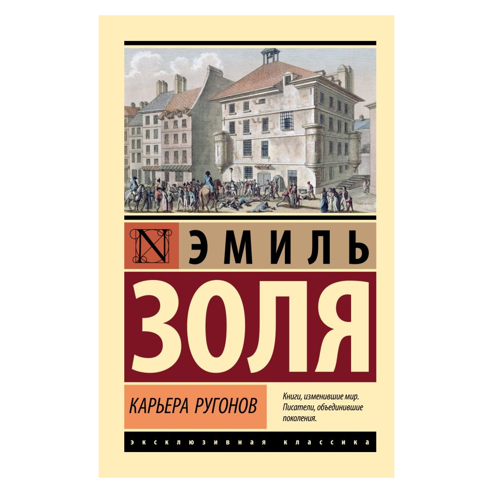 Карьера Ругонов
