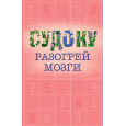 Судоку
