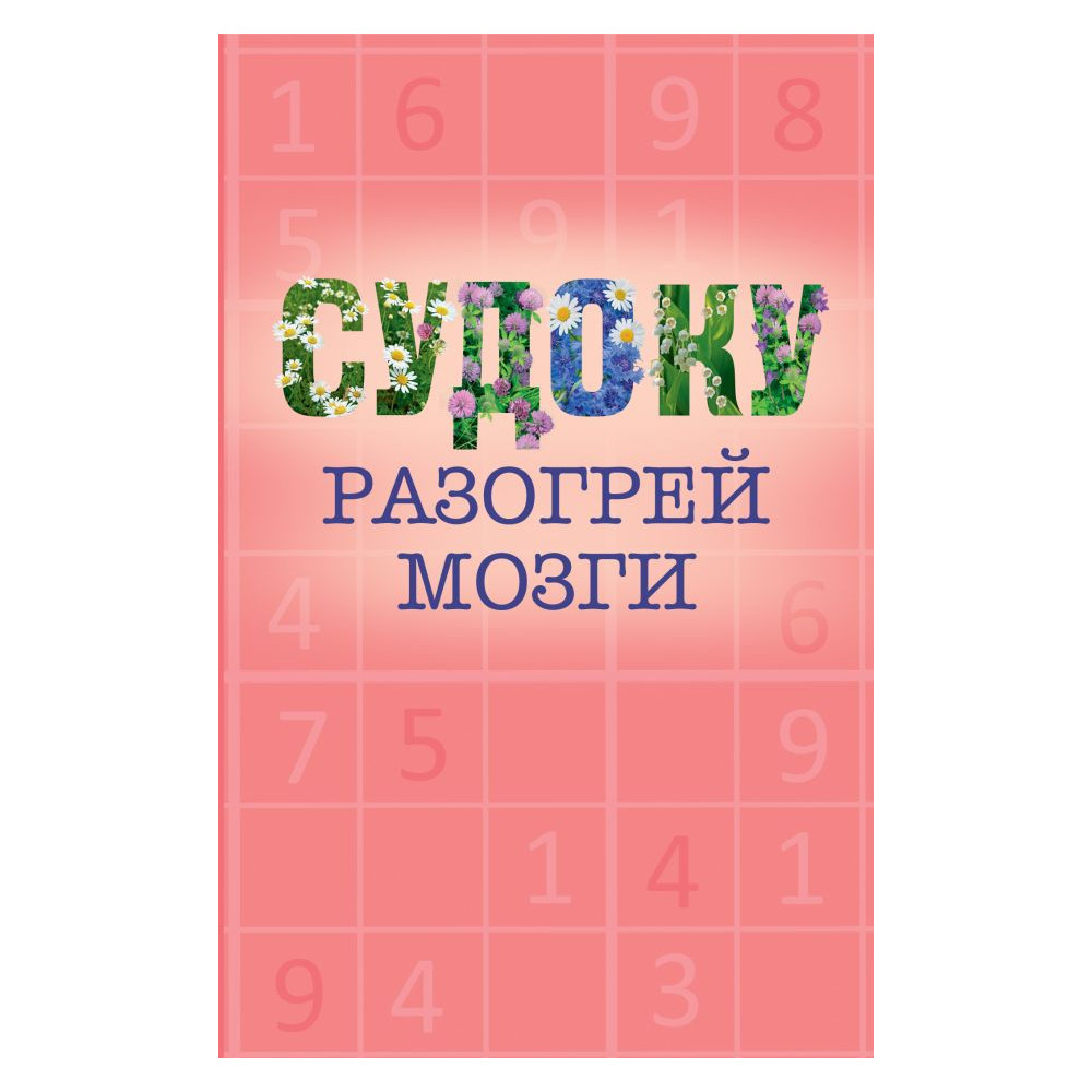 Судоку