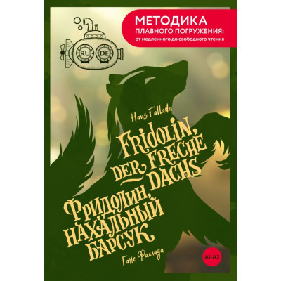 Fridolin, der freche Dachs  Фридолин, нахальный барсук. А1+А2