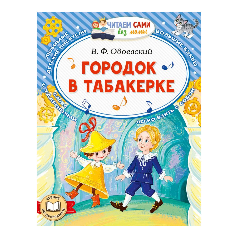 Городок в табакерке