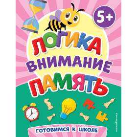 Логика, внимание, память