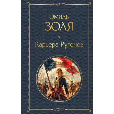 Карьера Ругонов
