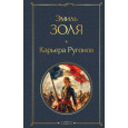 Карьера Ругонов